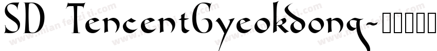 SD TencentGyeokdong字体转换